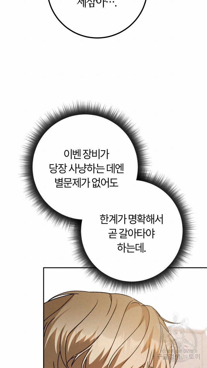 넷카마 펀치!!! 43화 - 웹툰 이미지 72