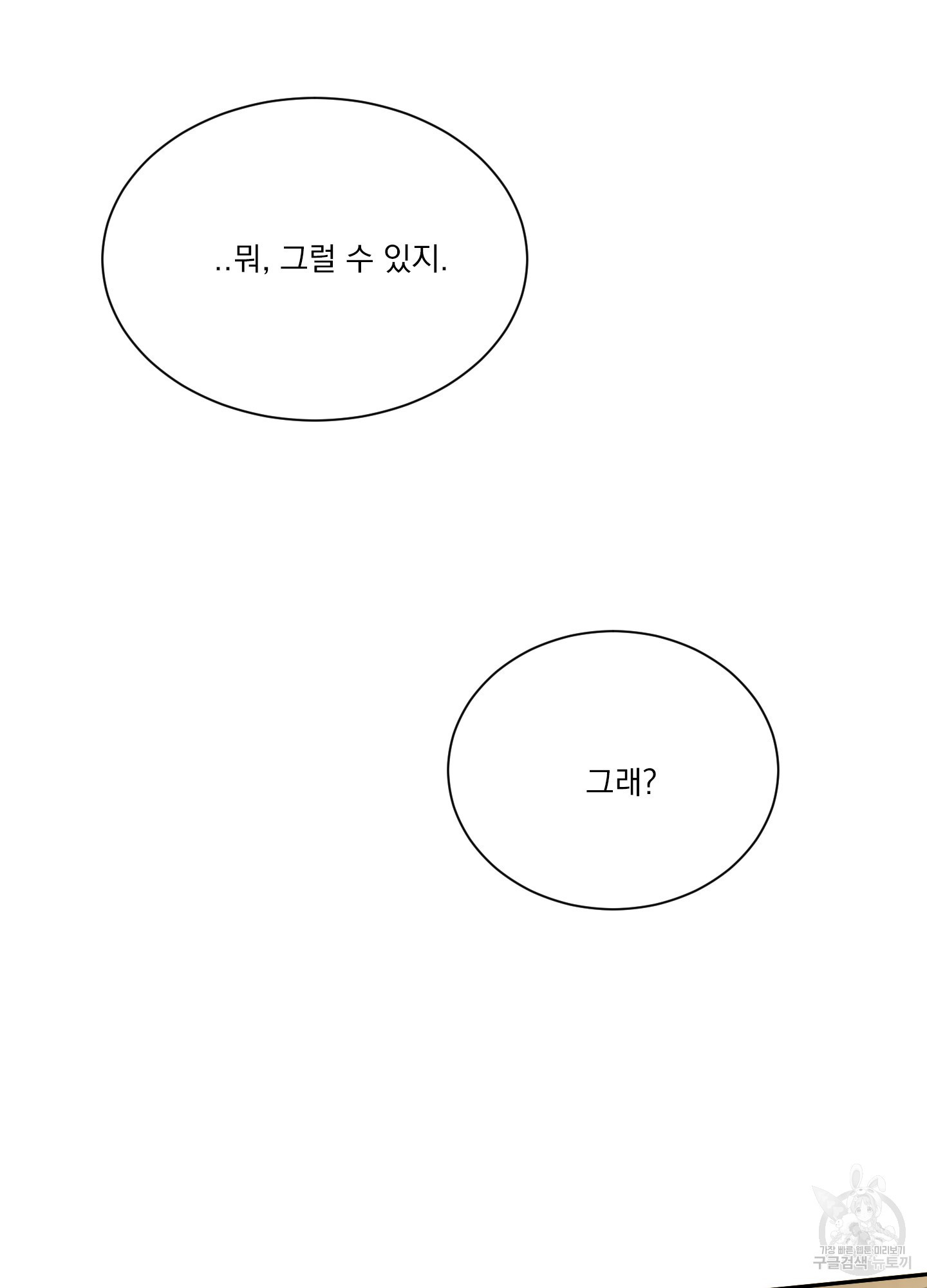 세 번째 결말 22화 - 웹툰 이미지 92