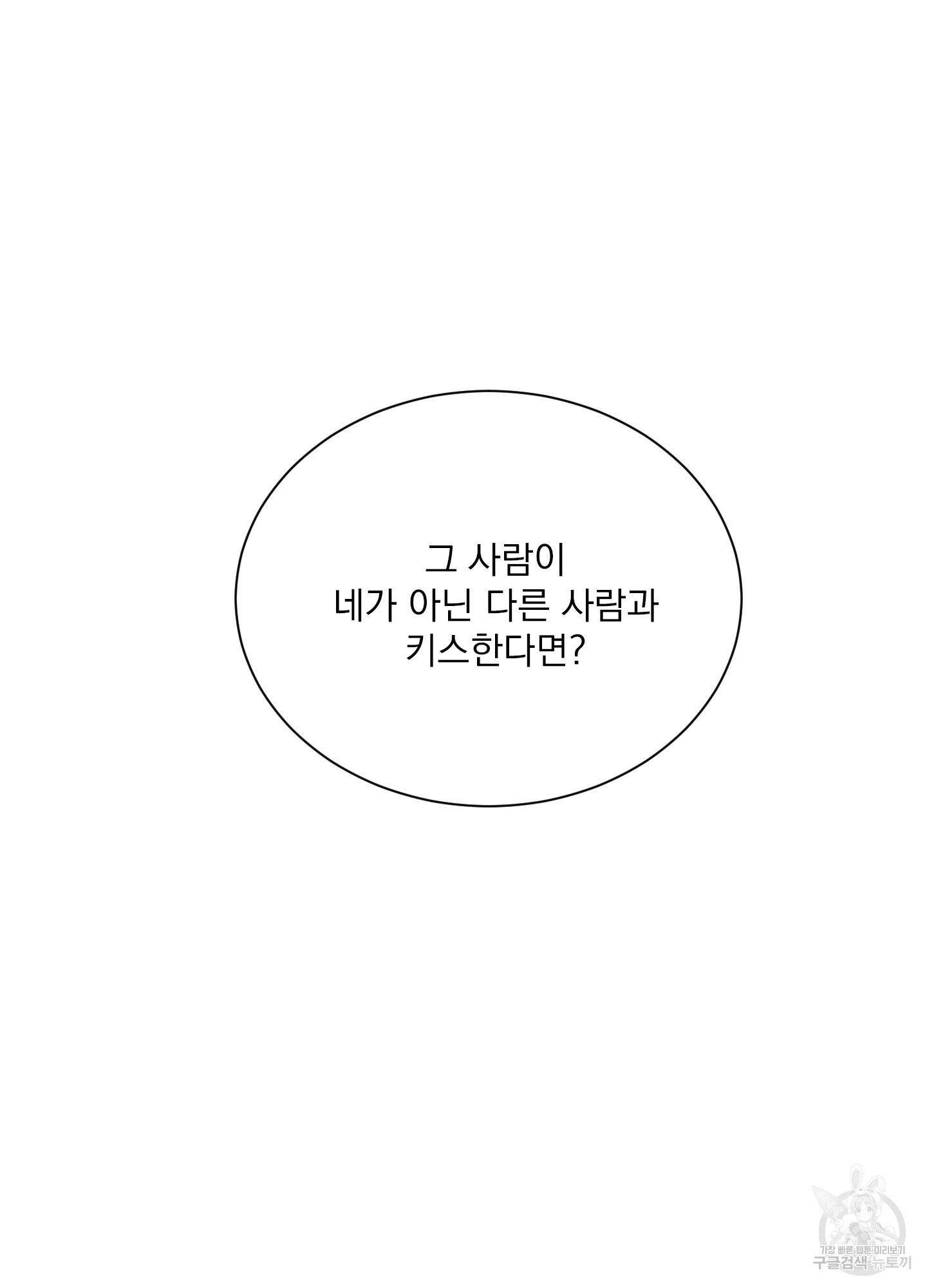 세 번째 결말 23화 - 웹툰 이미지 5