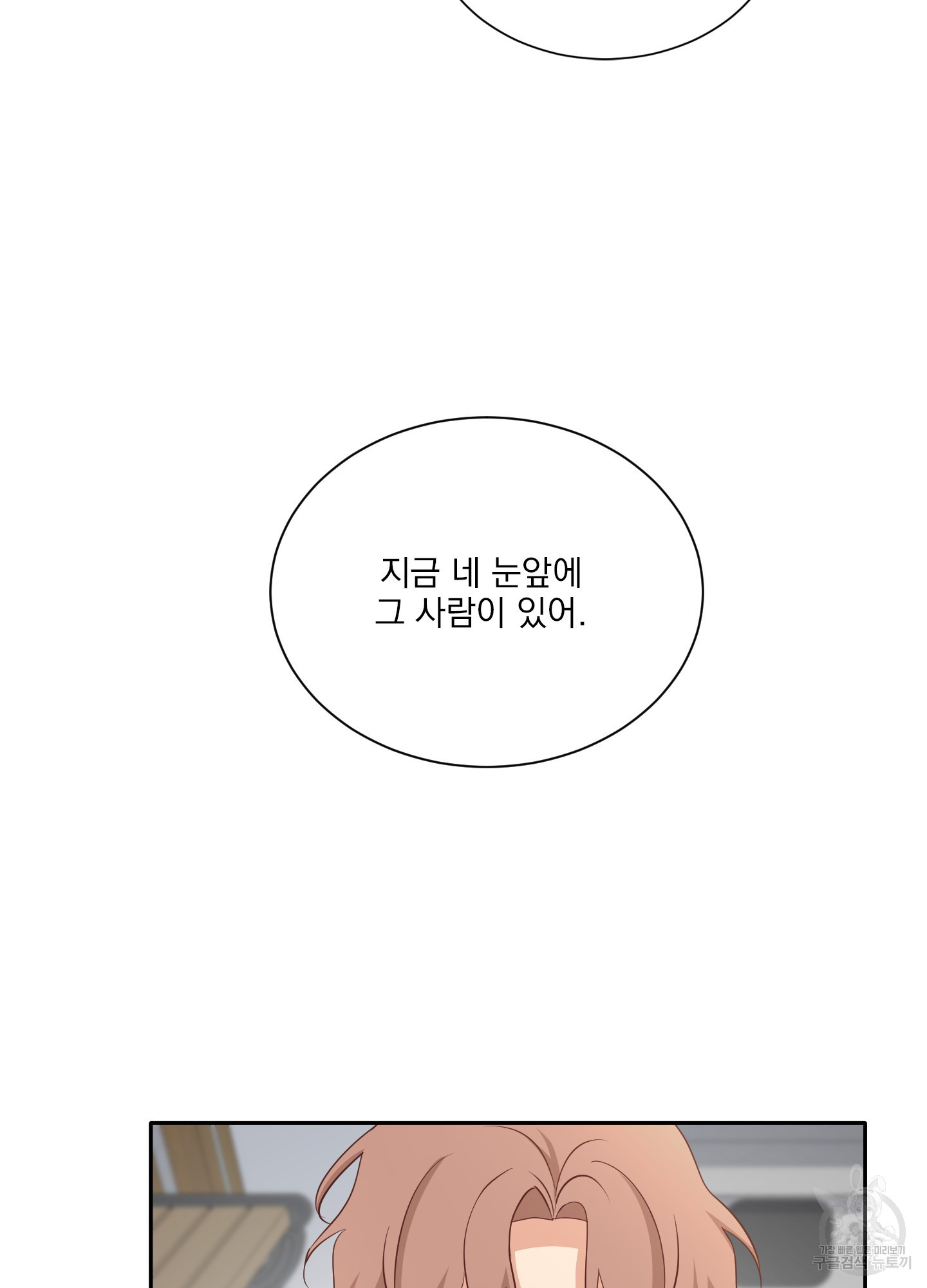 세 번째 결말 23화 - 웹툰 이미지 8