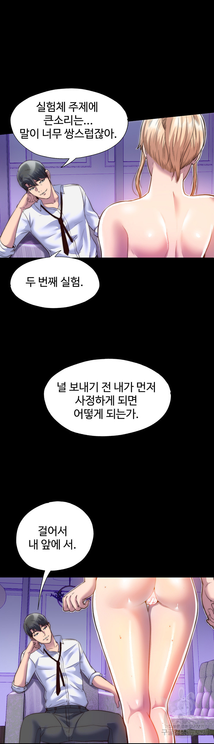 육체구속 7화 - 웹툰 이미지 30