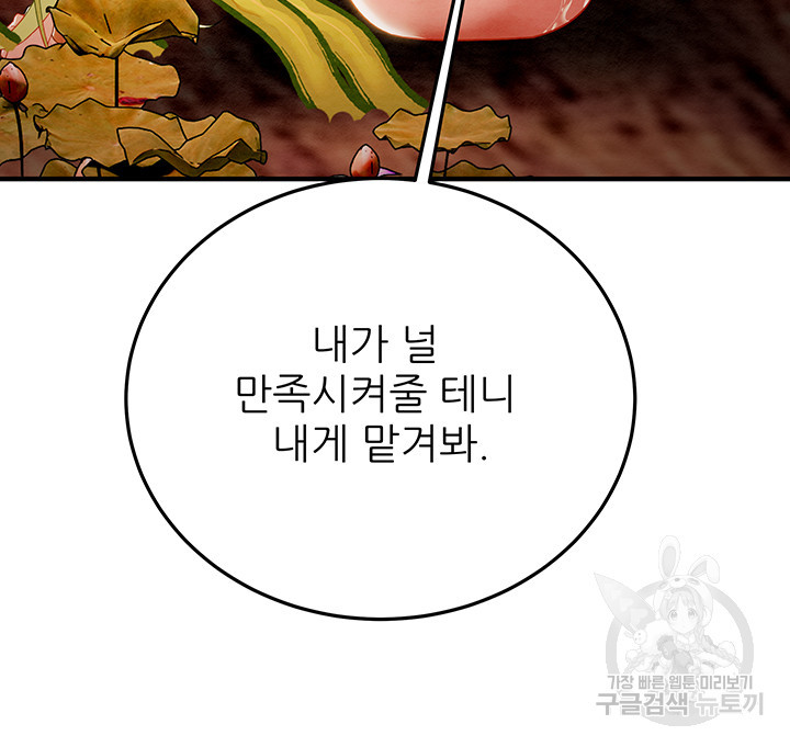 내 망치 어디갔어 22화 - 웹툰 이미지 29