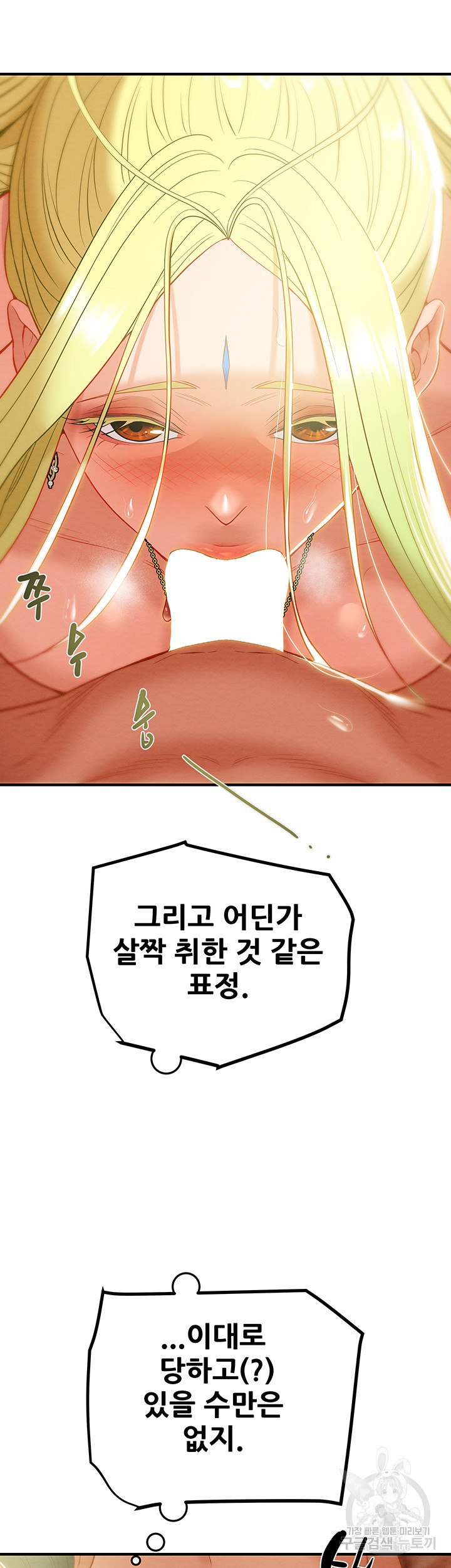 내 망치 어디갔어 23화 - 웹툰 이미지 12