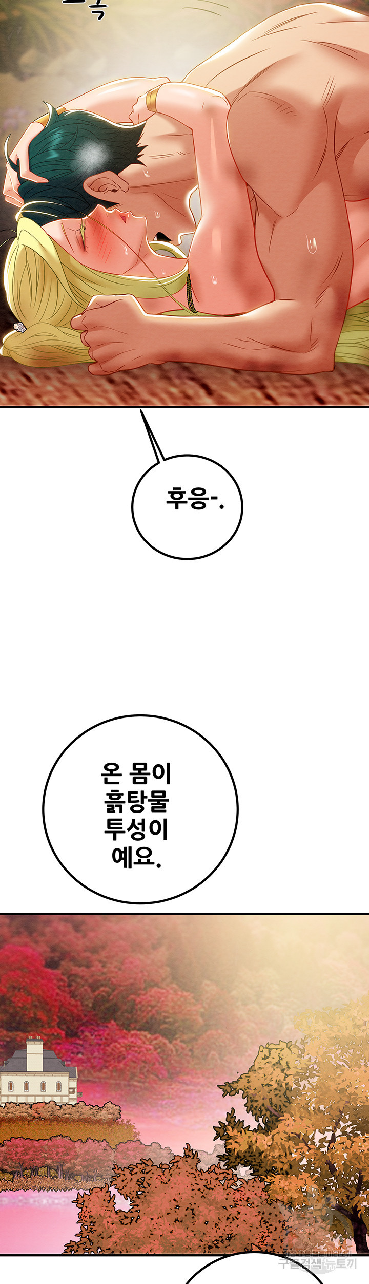 내 망치 어디갔어 23화 - 웹툰 이미지 67