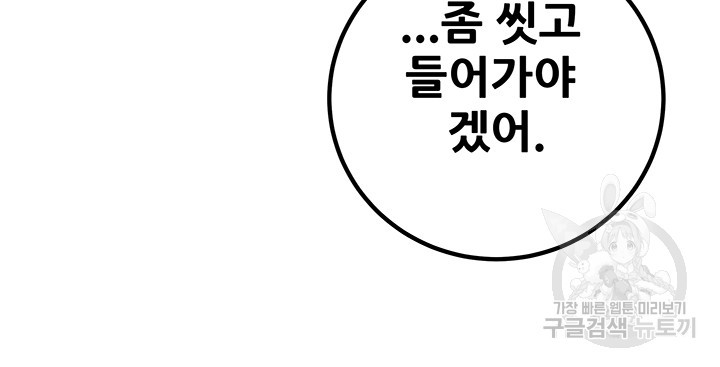 내 망치 어디갔어 23화 - 웹툰 이미지 68