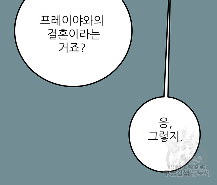 내 망치 어디갔어 23화 - 웹툰 이미지 73