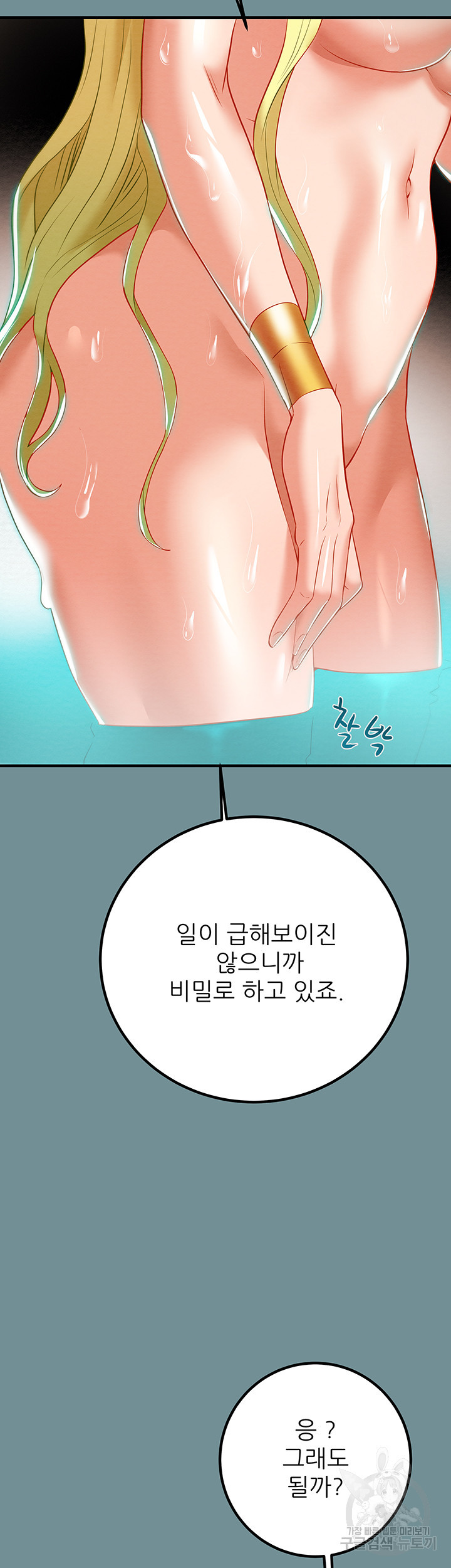 내 망치 어디갔어 23화 - 웹툰 이미지 76