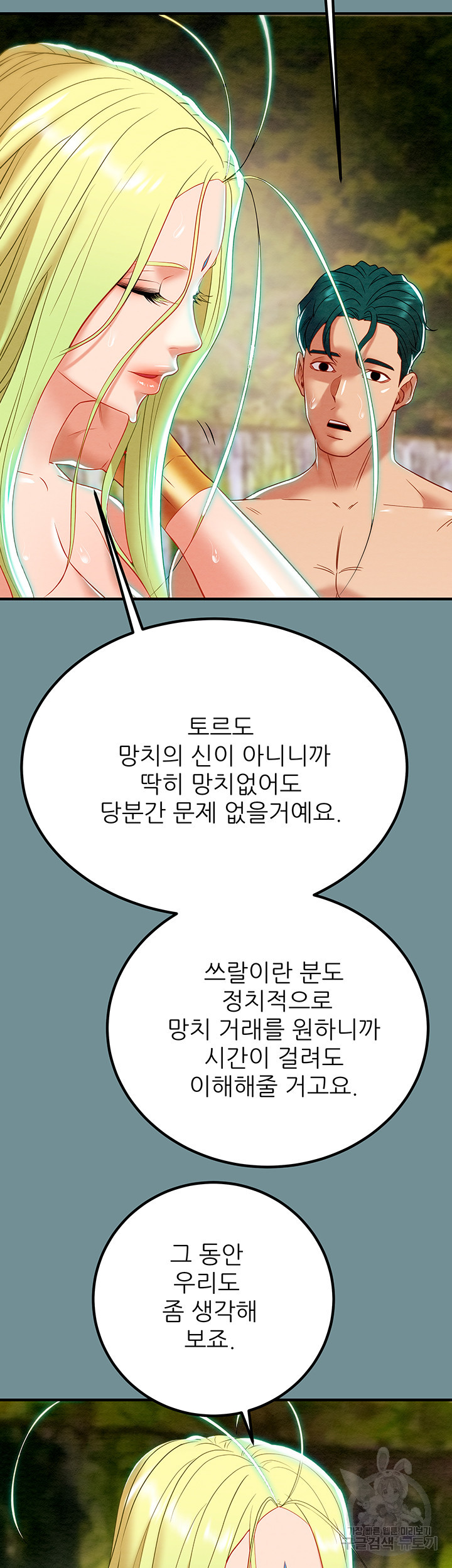 내 망치 어디갔어 23화 - 웹툰 이미지 77