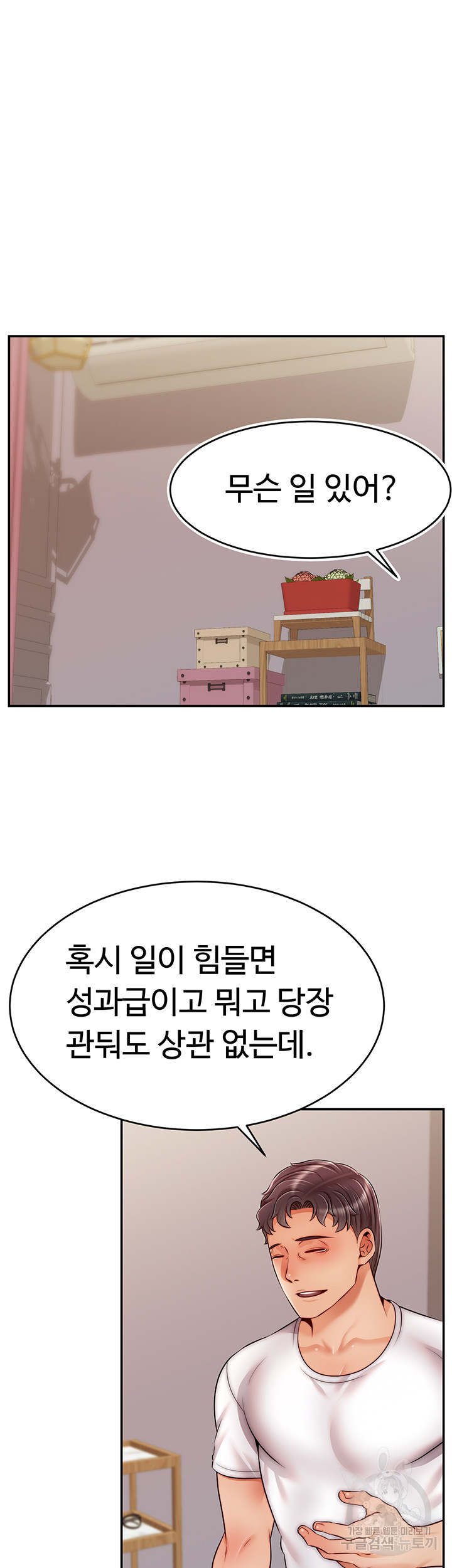 가족이니까 괜찮아 48화 - 웹툰 이미지 40