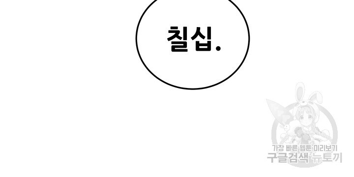 내 망치 어디갔어 24화 - 웹툰 이미지 20