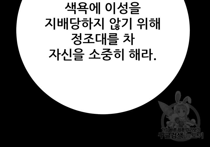 내 망치 어디갔어 24화 - 웹툰 이미지 56