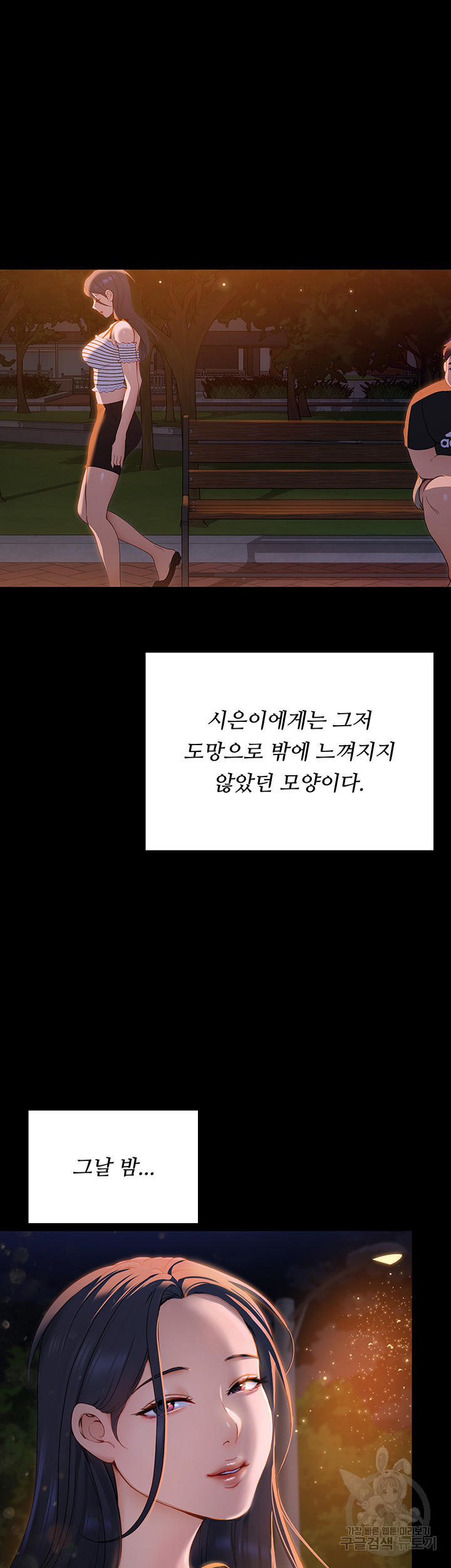 오늘 저녁은 너다 61화 - 웹툰 이미지 25