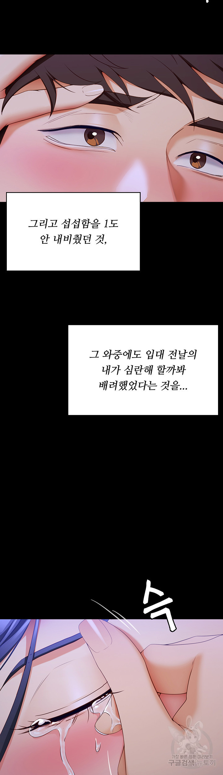 오늘 저녁은 너다 61화 - 웹툰 이미지 27