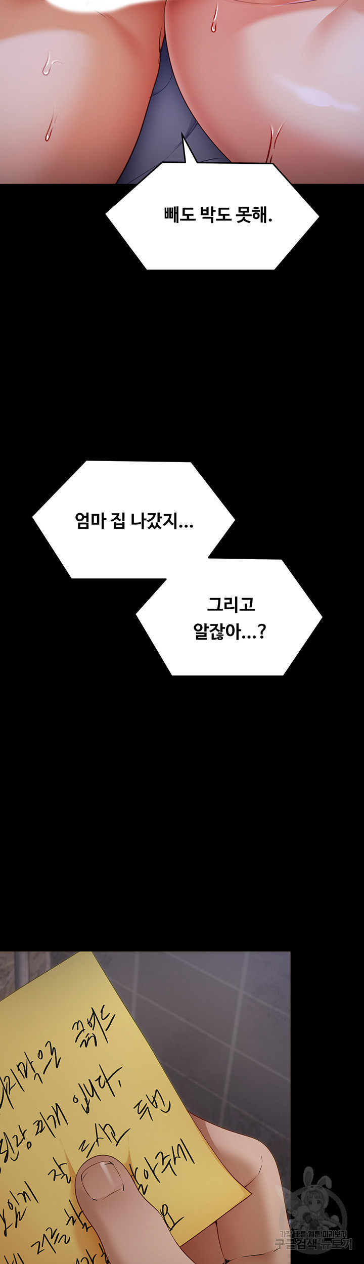 오늘 저녁은 너다 61화 - 웹툰 이미지 29