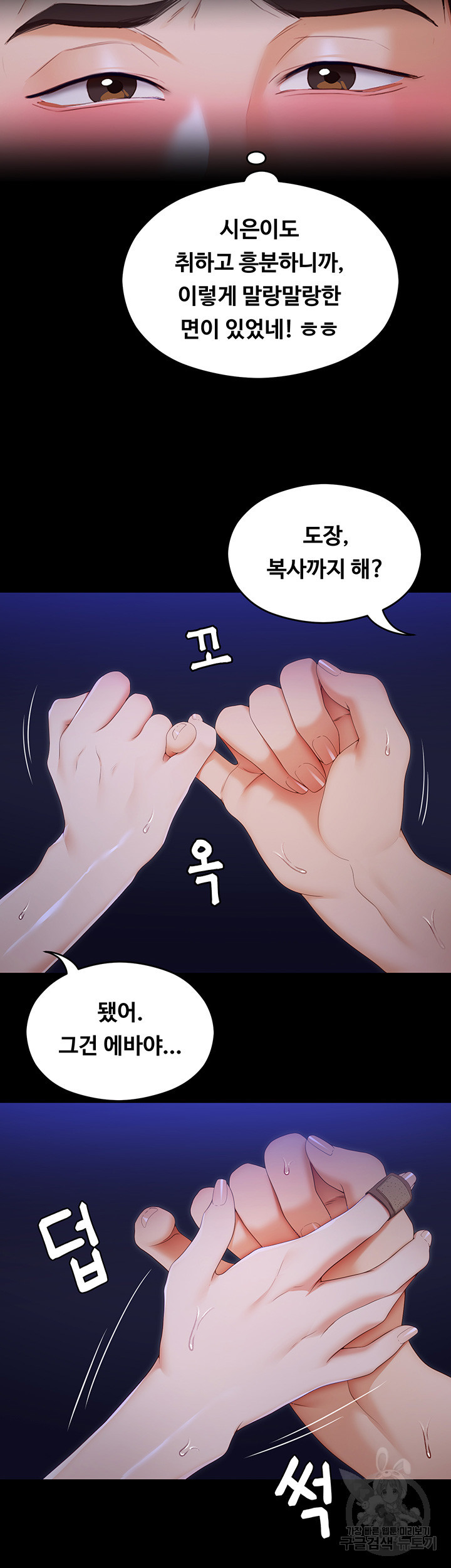 오늘 저녁은 너다 62화 - 웹툰 이미지 27