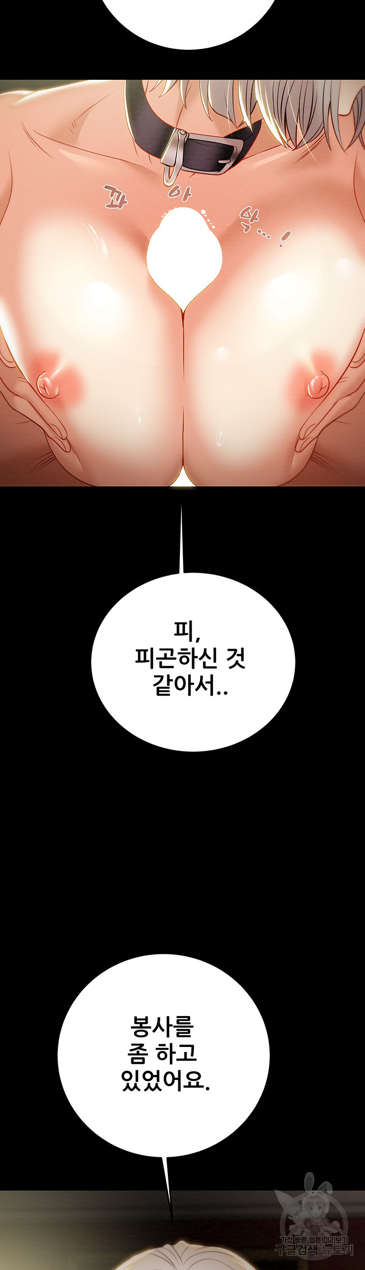 내 망치 어디갔어 25화 - 웹툰 이미지 60