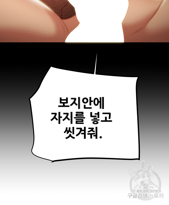 내 망치 어디갔어 25화 - 웹툰 이미지 83