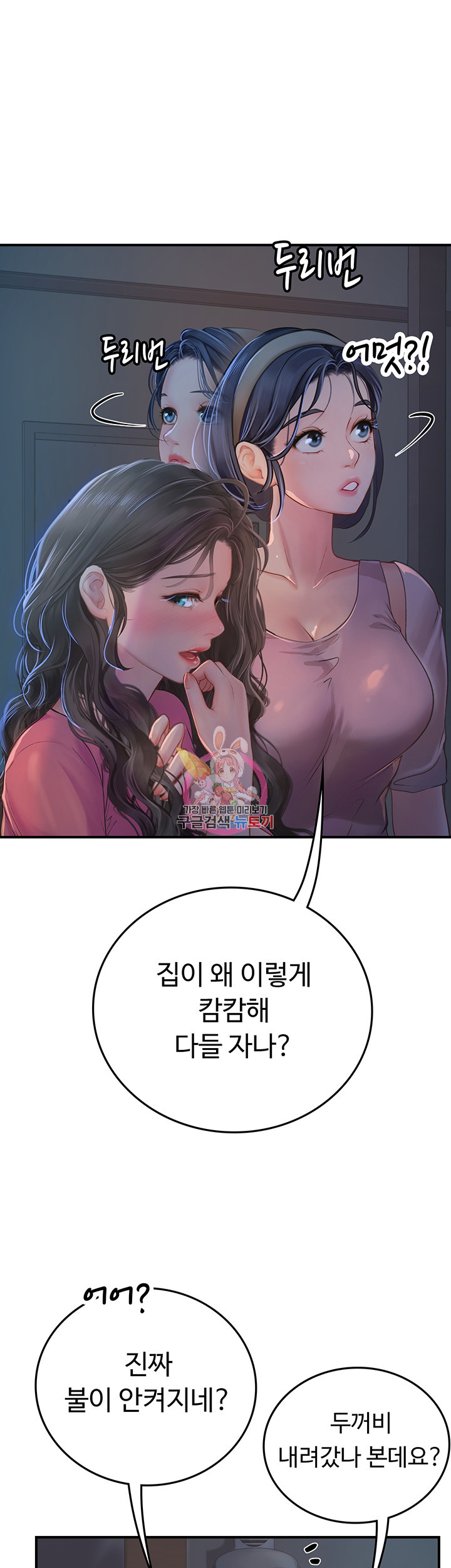 인턴 해녀 43화 - 웹툰 이미지 1