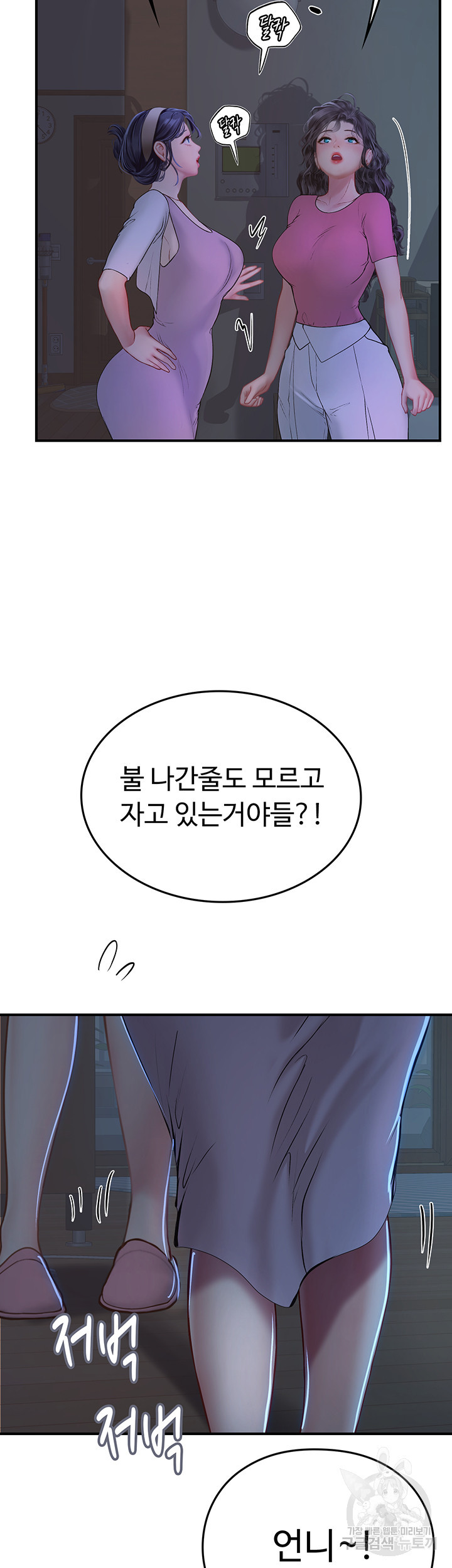 인턴 해녀 43화 - 웹툰 이미지 2