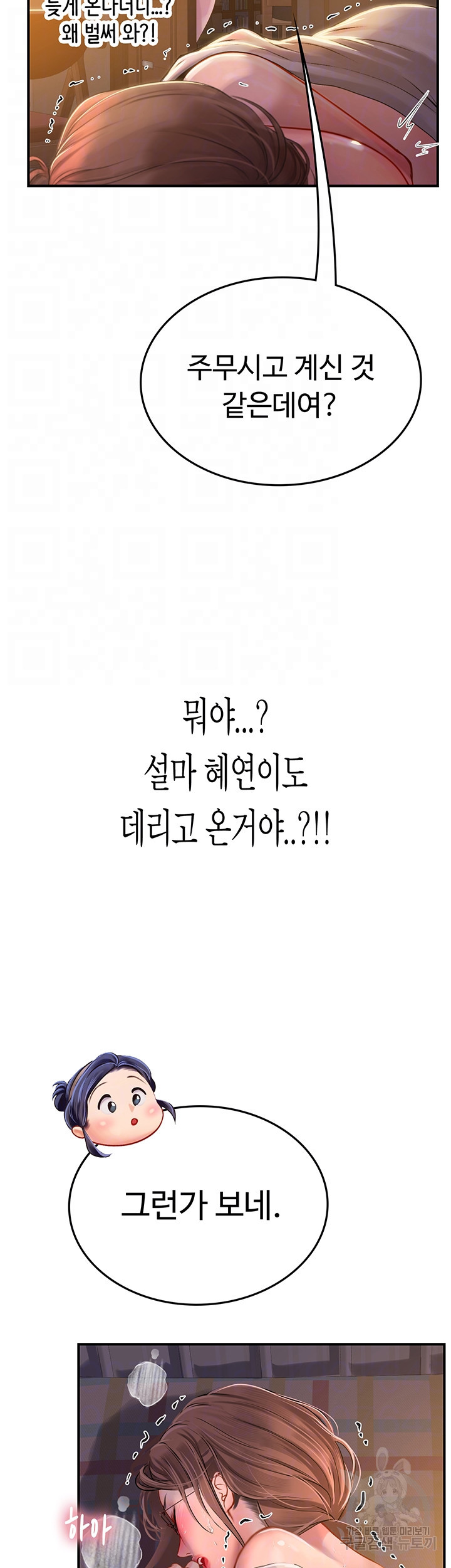 인턴 해녀 43화 - 웹툰 이미지 6