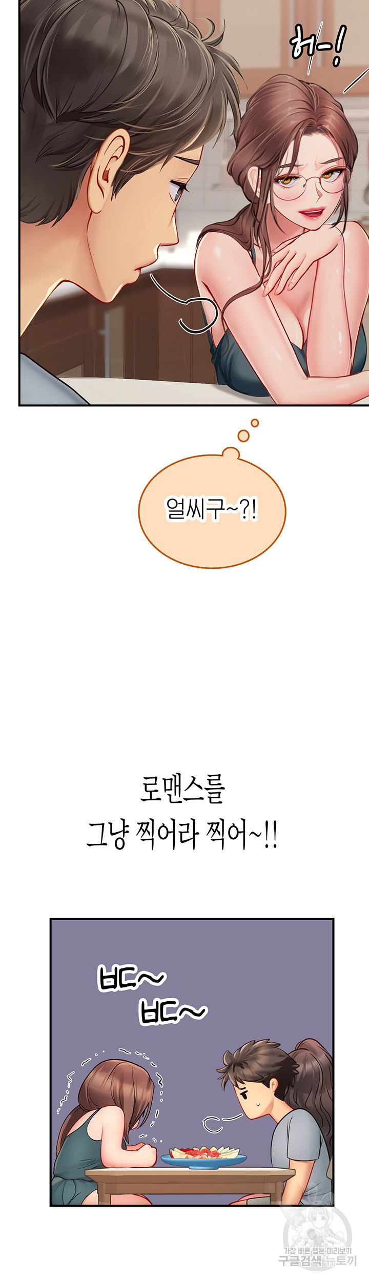 인턴 해녀 43화 - 웹툰 이미지 32