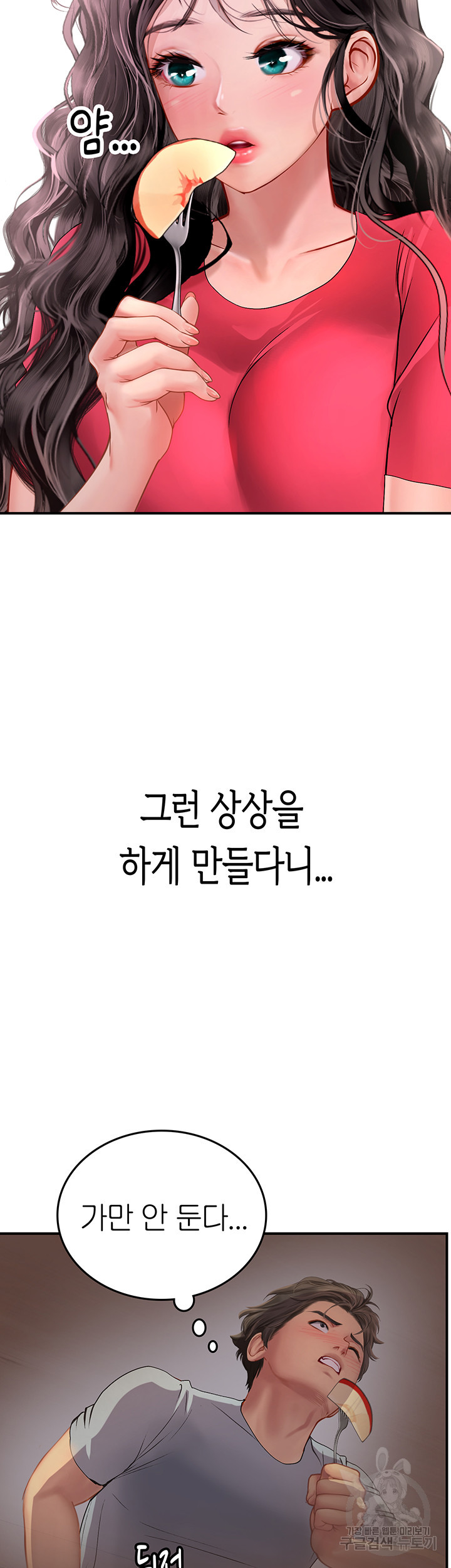 인턴 해녀 43화 - 웹툰 이미지 42