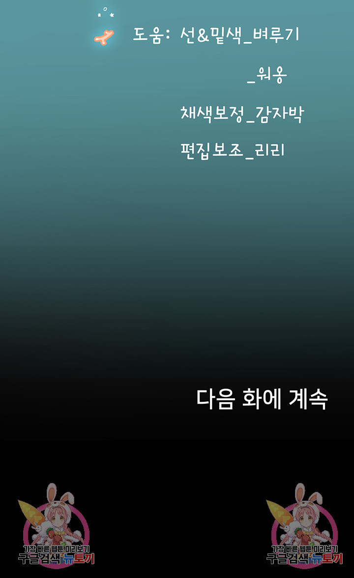 인턴 해녀 43화 - 웹툰 이미지 50