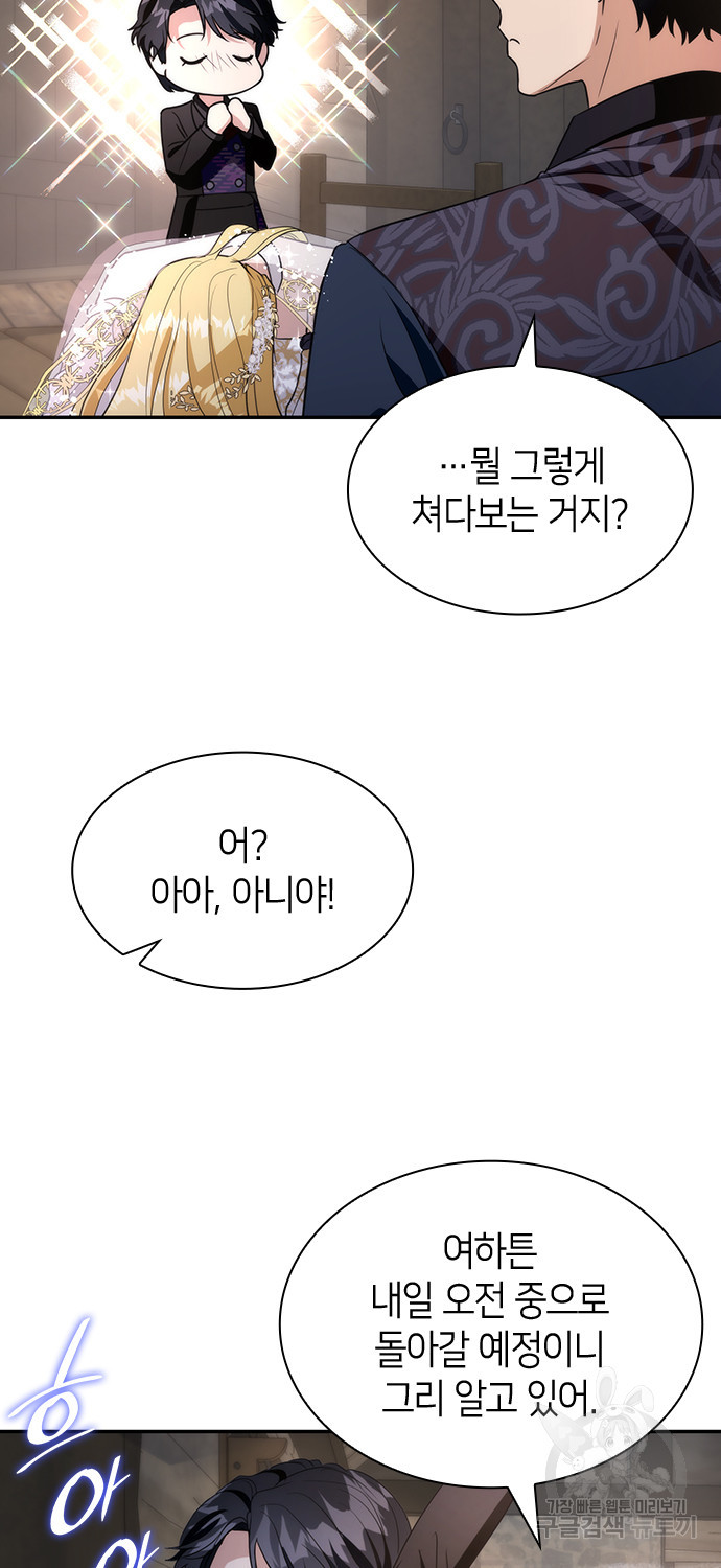 집착 흑막들의 시터가 되어버렸다 10화 - 웹툰 이미지 6