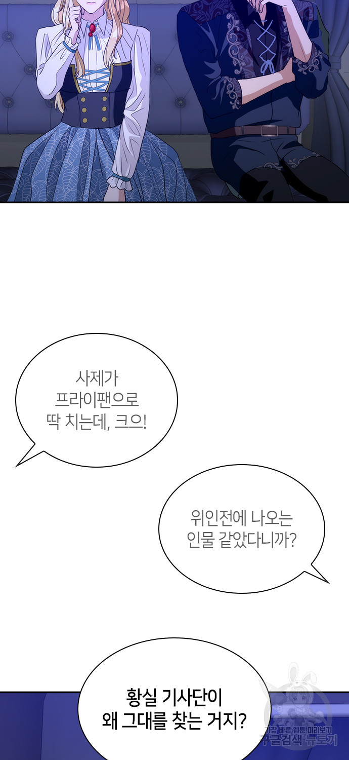 집착 흑막들의 시터가 되어버렸다 10화 - 웹툰 이미지 51