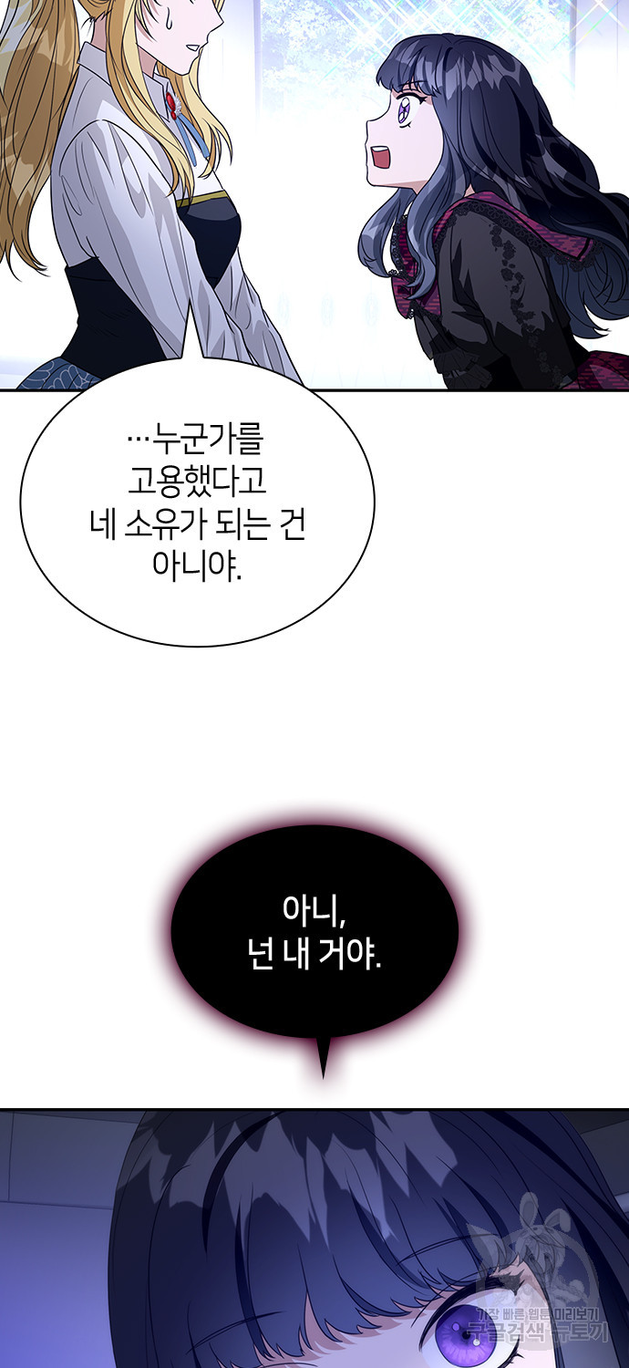 집착 흑막들의 시터가 되어버렸다 10화 - 웹툰 이미지 60