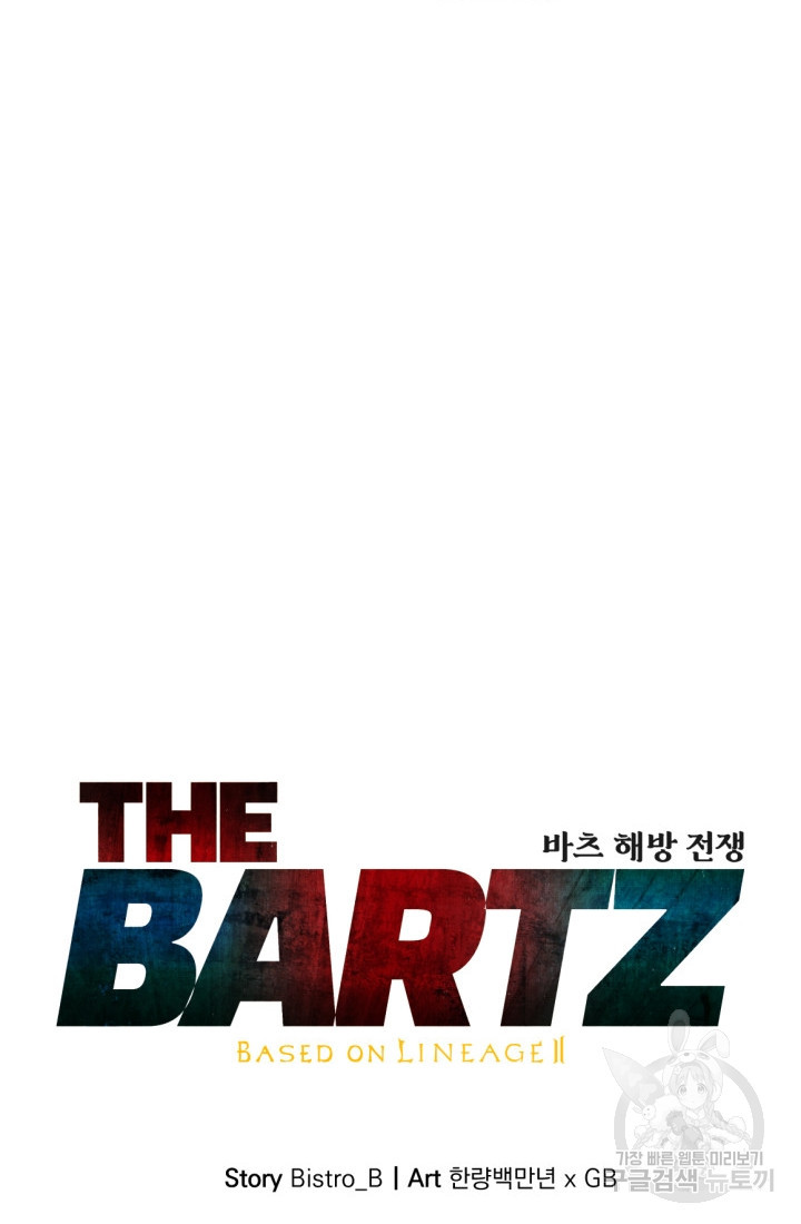 The Bartz : 바츠해방 전쟁 16화 - 웹툰 이미지 24