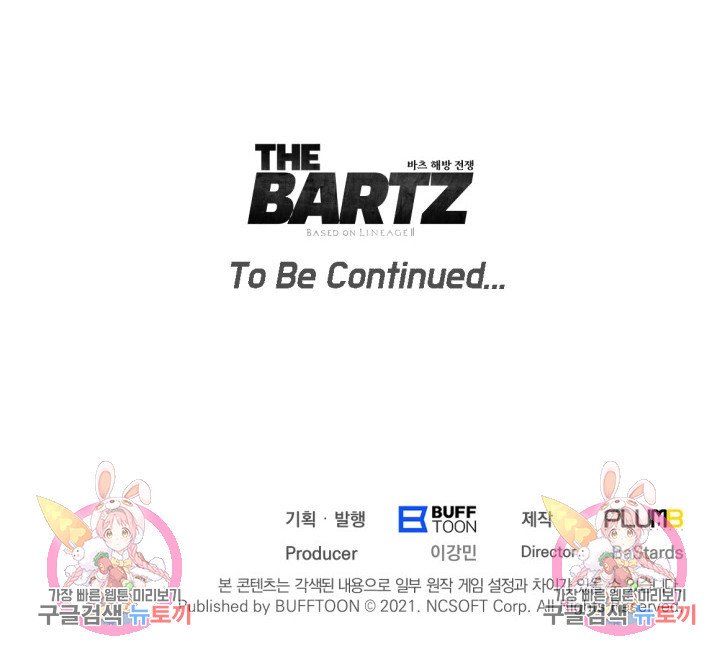 The Bartz : 바츠해방 전쟁 16화 - 웹툰 이미지 116