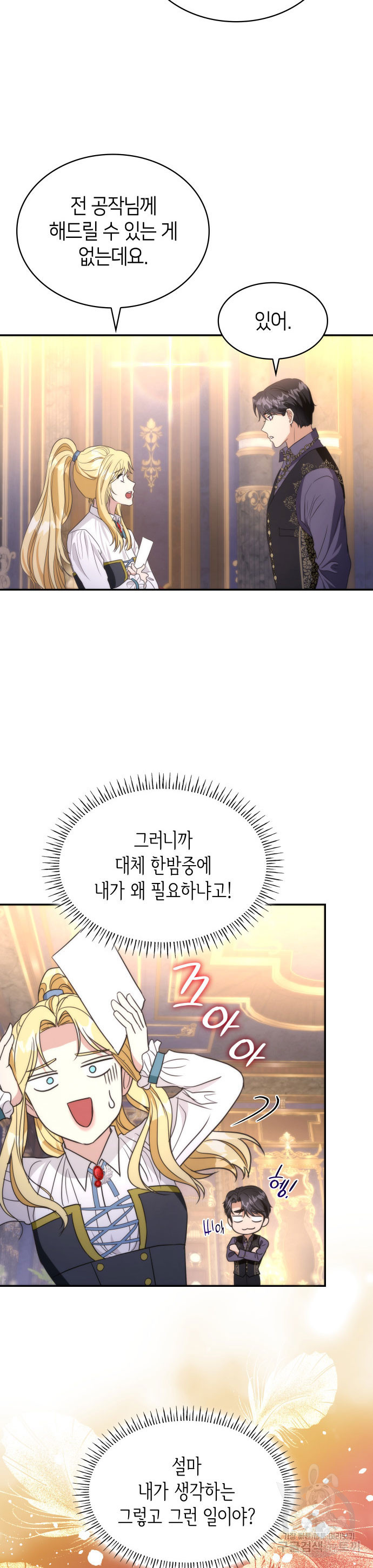 집착 흑막들의 시터가 되어버렸다 11화 - 웹툰 이미지 18