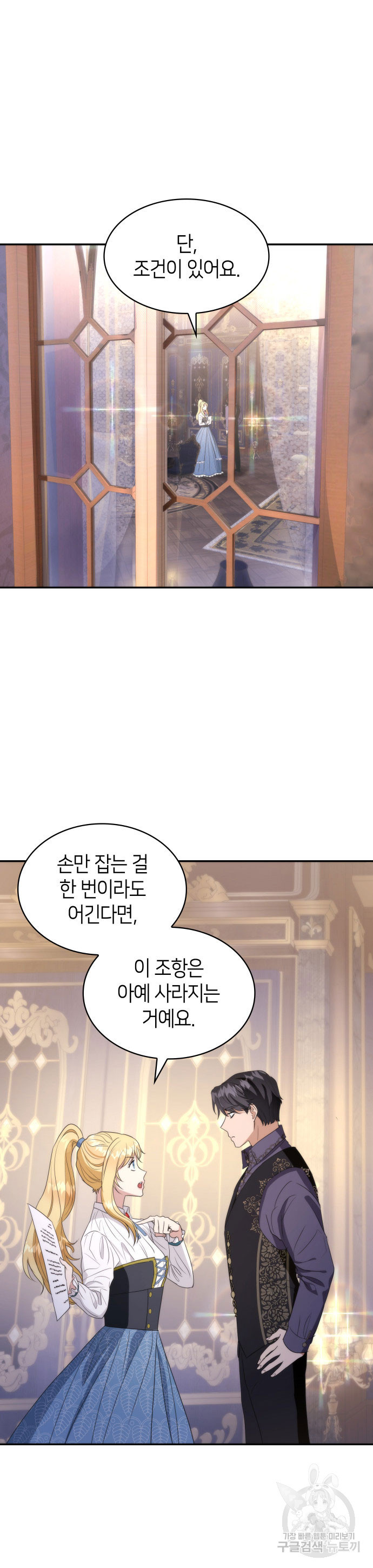 집착 흑막들의 시터가 되어버렸다 11화 - 웹툰 이미지 29