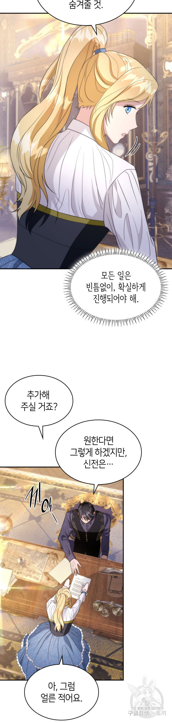 집착 흑막들의 시터가 되어버렸다 11화 - 웹툰 이미지 31