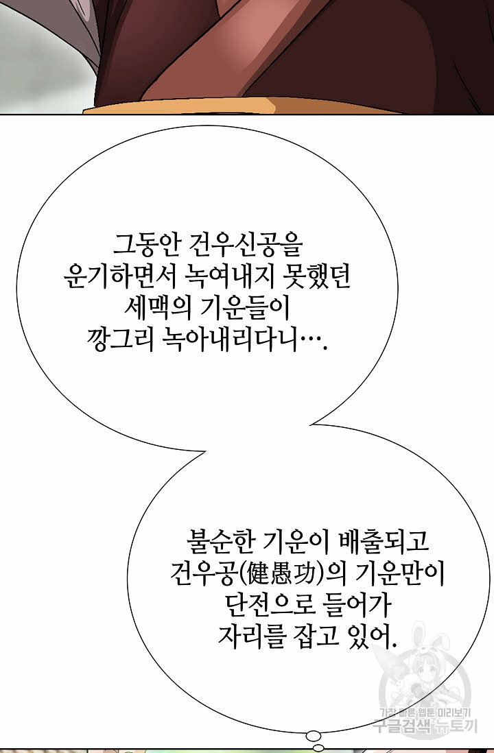 위사무적 32화 - 웹툰 이미지 23