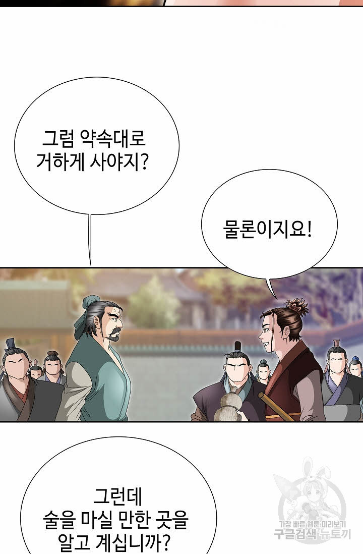 위사무적 32화 - 웹툰 이미지 28