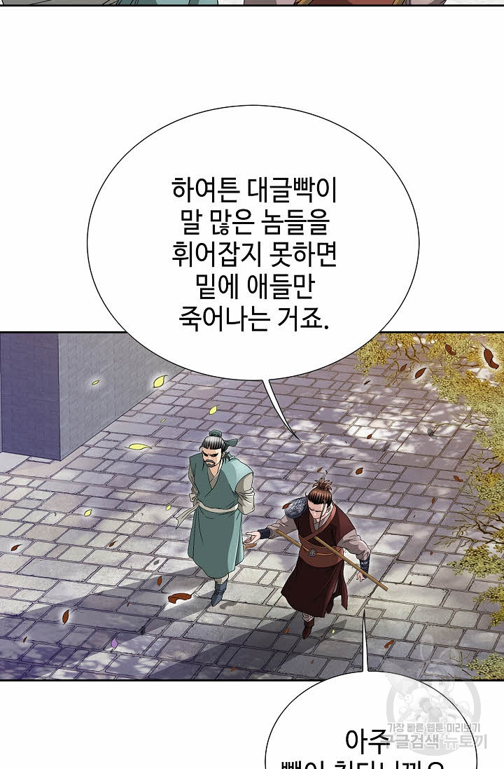 위사무적 32화 - 웹툰 이미지 43