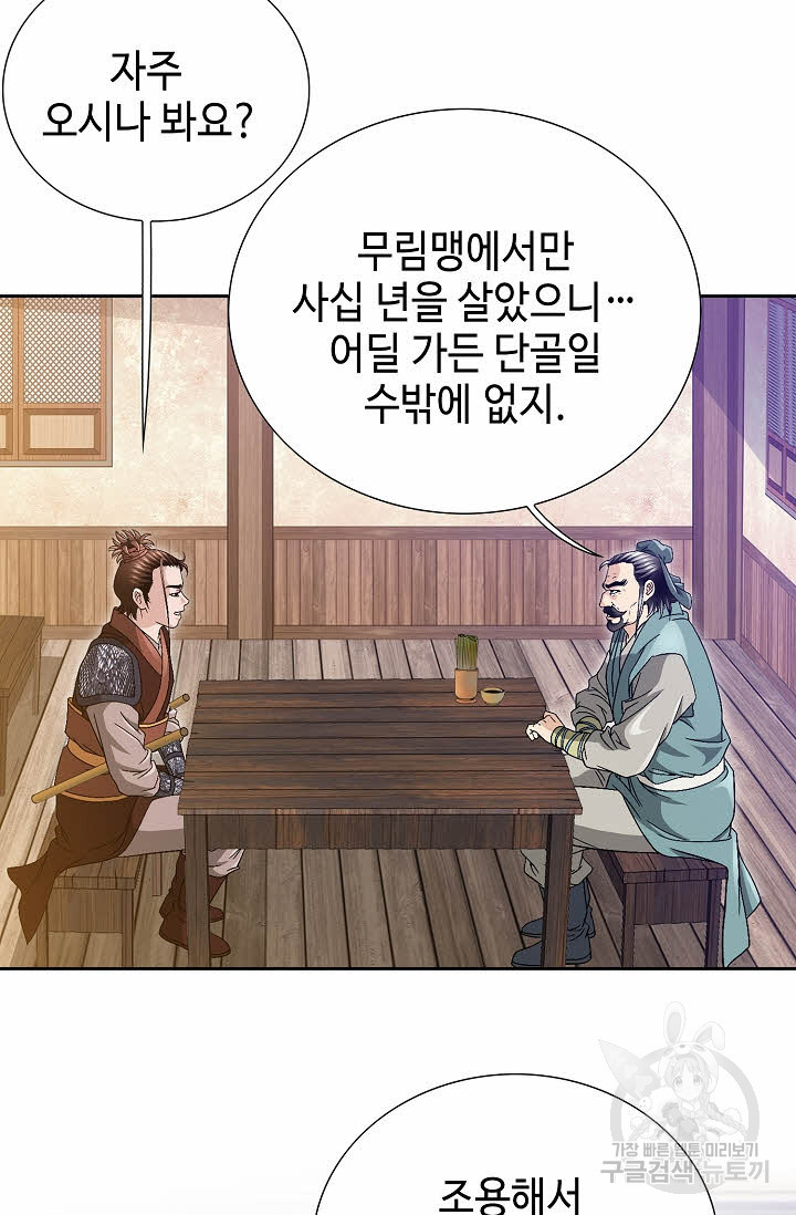 위사무적 32화 - 웹툰 이미지 64