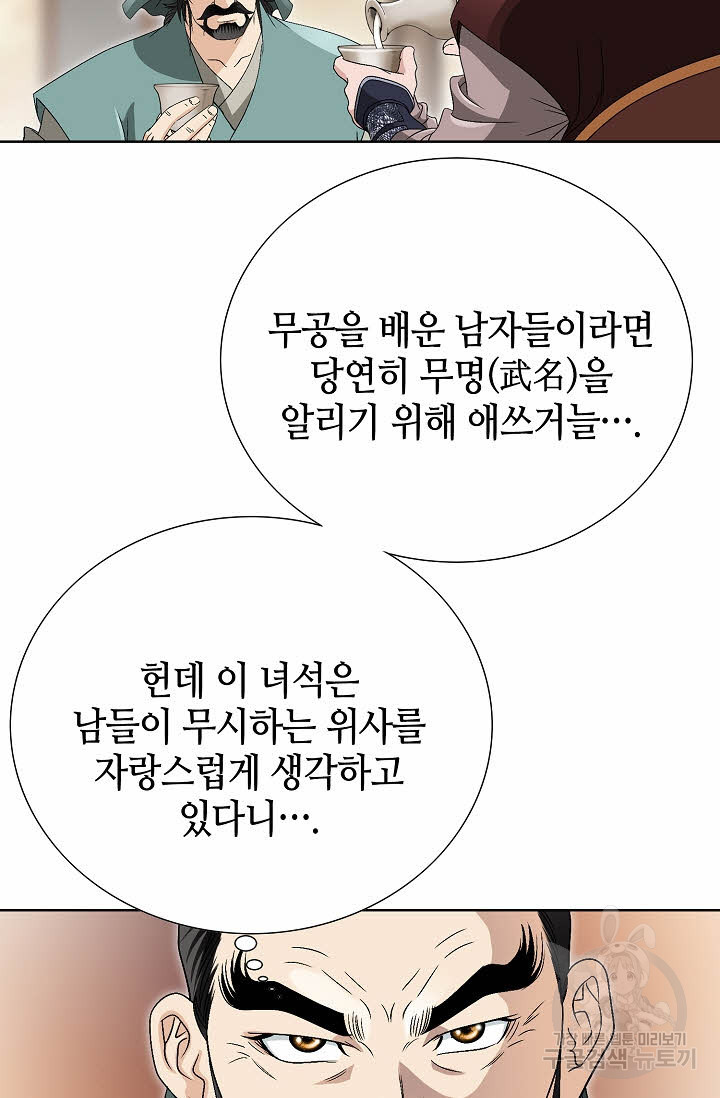 위사무적 32화 - 웹툰 이미지 96