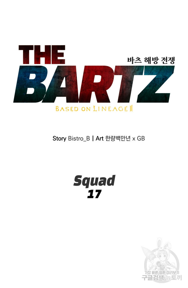 The Bartz : 바츠해방 전쟁 17화 - 웹툰 이미지 33