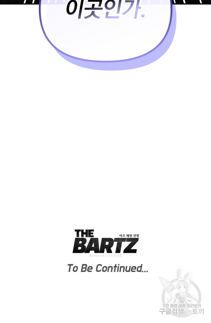 The Bartz : 바츠해방 전쟁 17화 - 웹툰 이미지 106