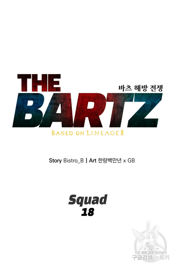 The Bartz : 바츠해방 전쟁 18화 - 웹툰 이미지 57