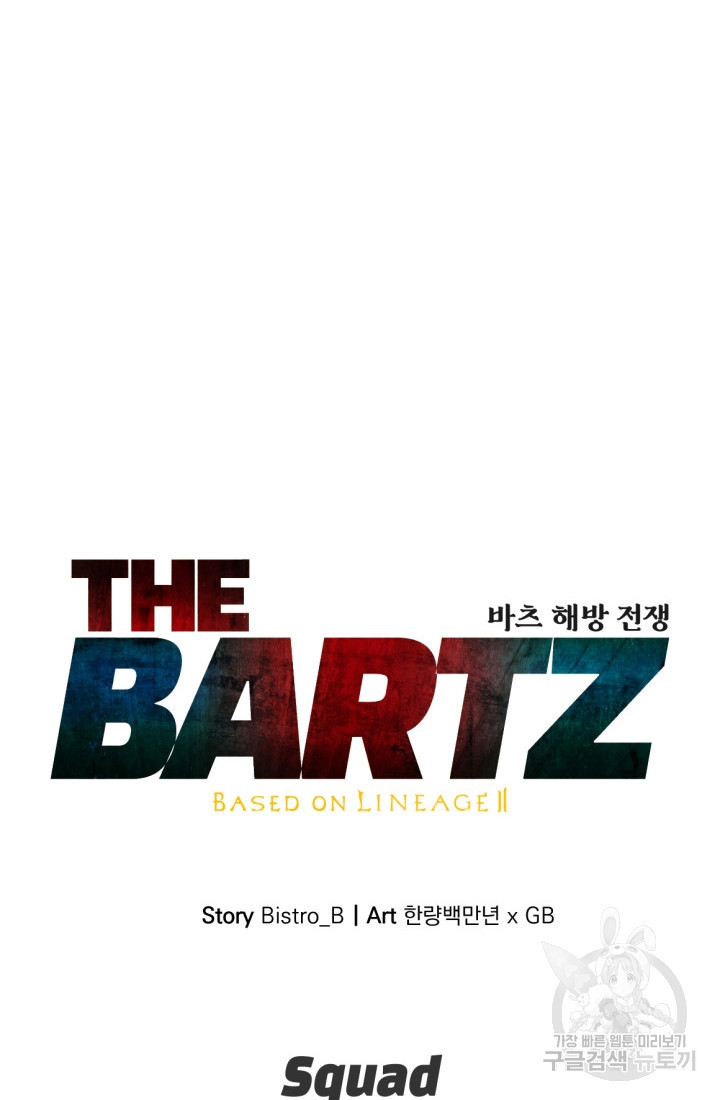 The Bartz : 바츠해방 전쟁 19화 - 웹툰 이미지 25