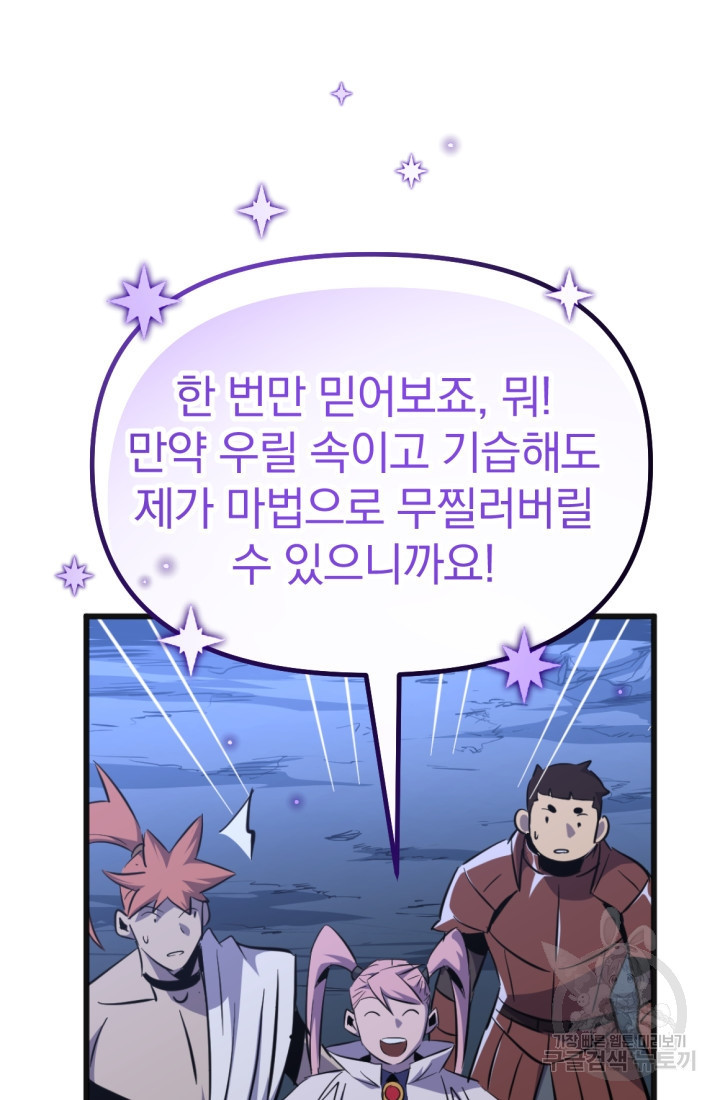 The Bartz : 바츠해방 전쟁 19화 - 웹툰 이미지 42