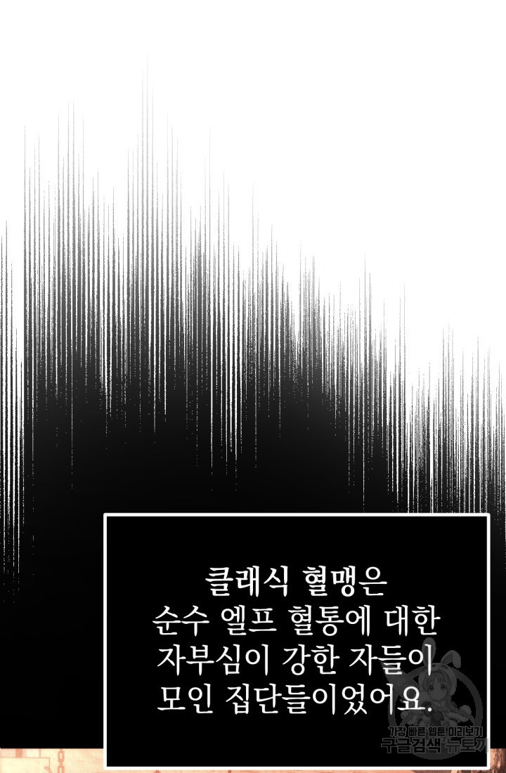 The Bartz : 바츠해방 전쟁 19화 - 웹툰 이미지 81