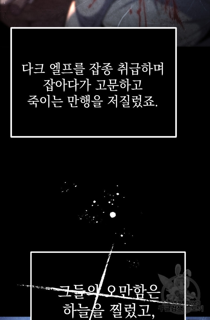 The Bartz : 바츠해방 전쟁 19화 - 웹툰 이미지 83