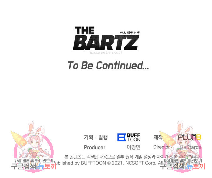 The Bartz : 바츠해방 전쟁 19화 - 웹툰 이미지 123