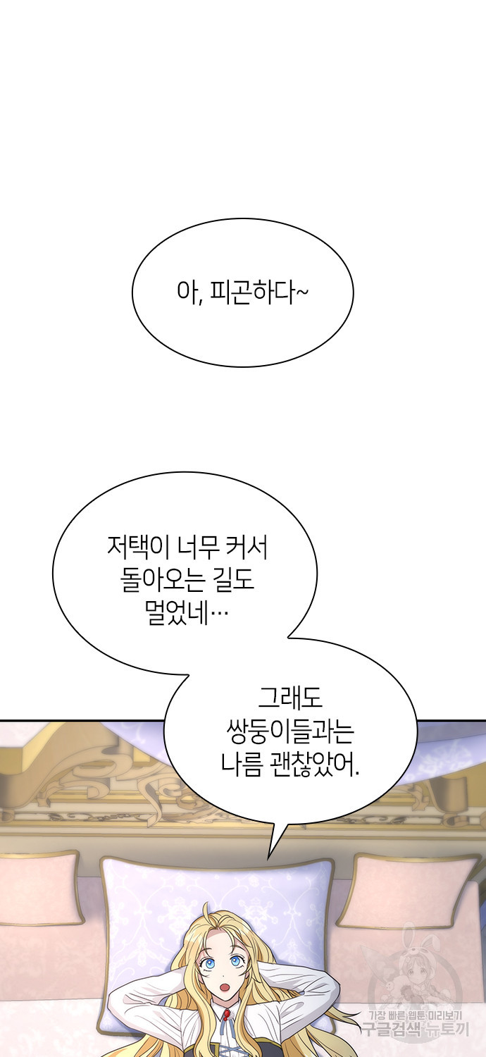 집착 흑막들의 시터가 되어버렸다 13화 - 웹툰 이미지 15