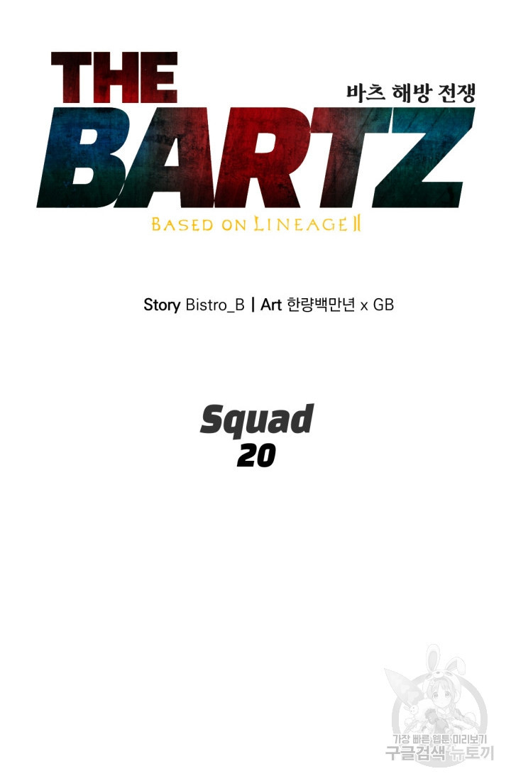 The Bartz : 바츠해방 전쟁 20화 - 웹툰 이미지 29